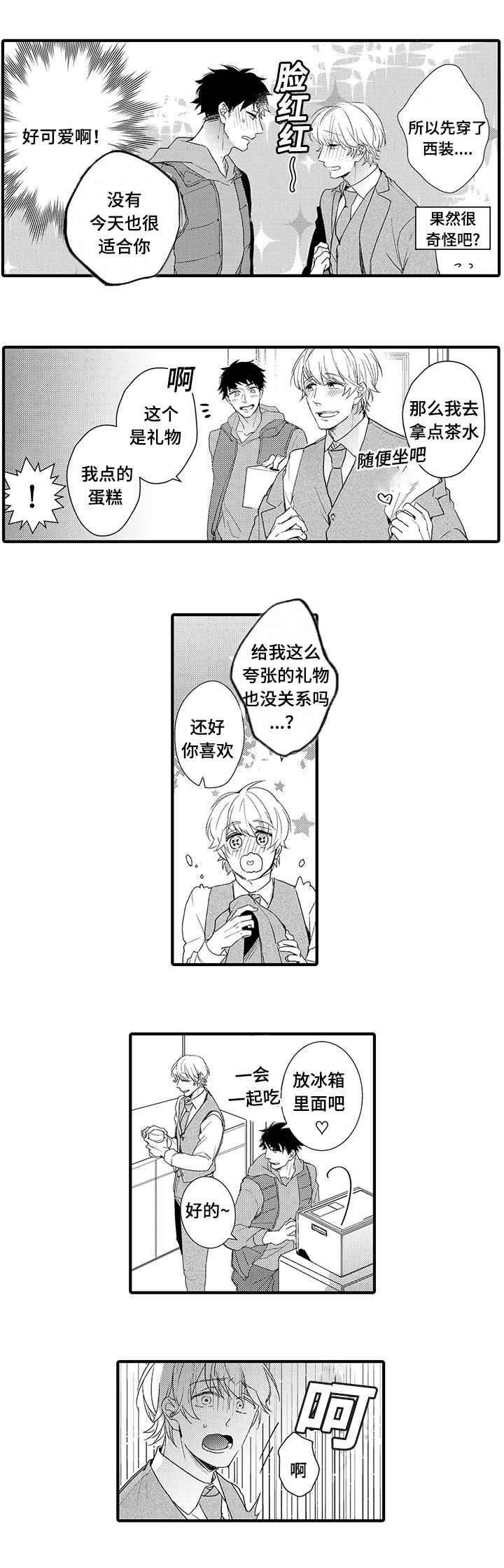 名片的二维码一般放在哪一面漫画,第10章：想要了解你2图