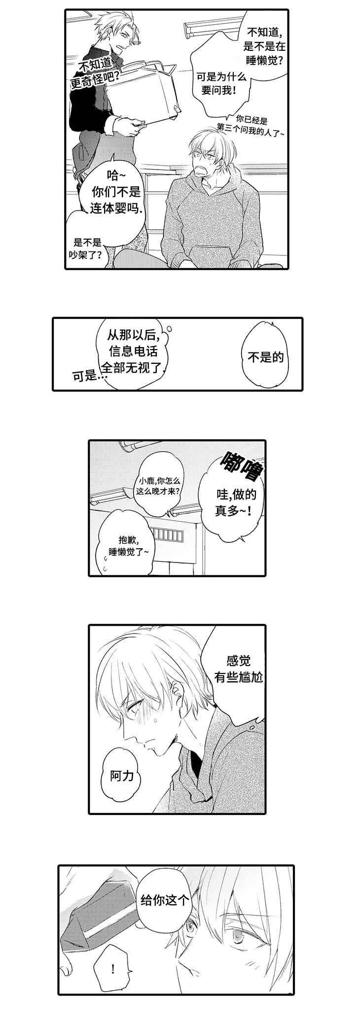 名片的真相漫画,第17章：狗狗4图
