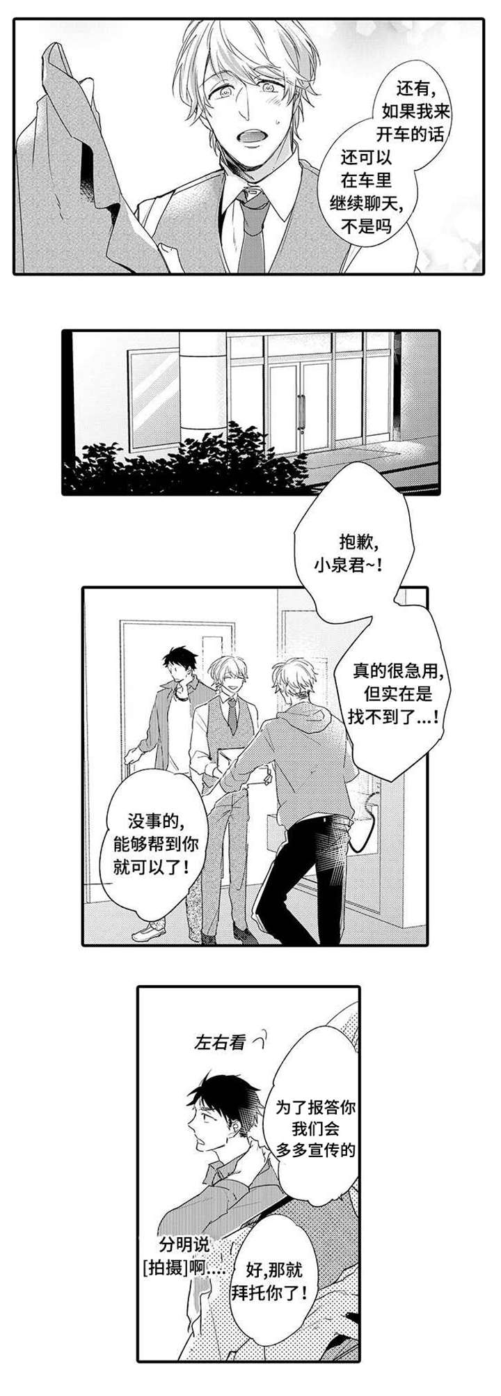 名片的真相漫画,第2章：急事5图