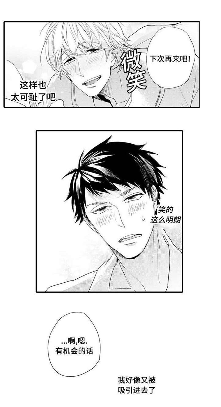名片的公司名字放哪个位置比较好漫画,第3章：休息一下1图