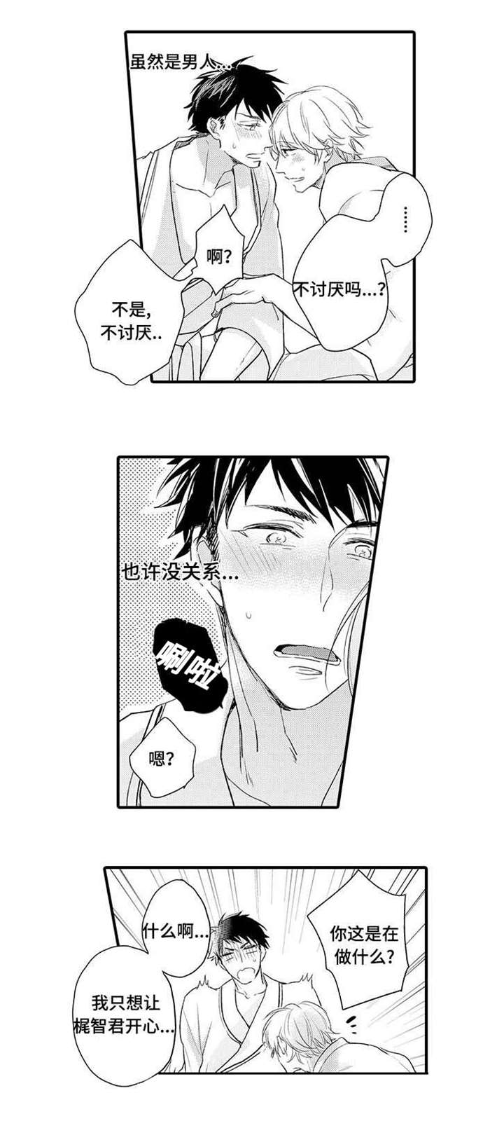 名片真实照片漫画,第3章：休息一下5图