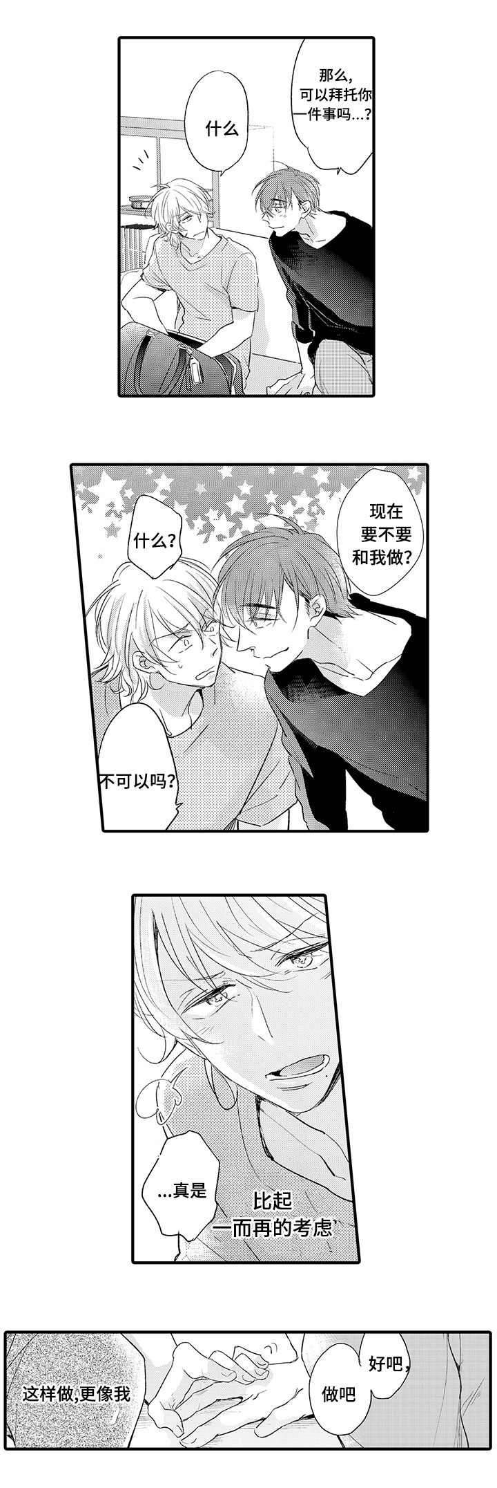 名片的诞生漫画,第13章：说谎1图