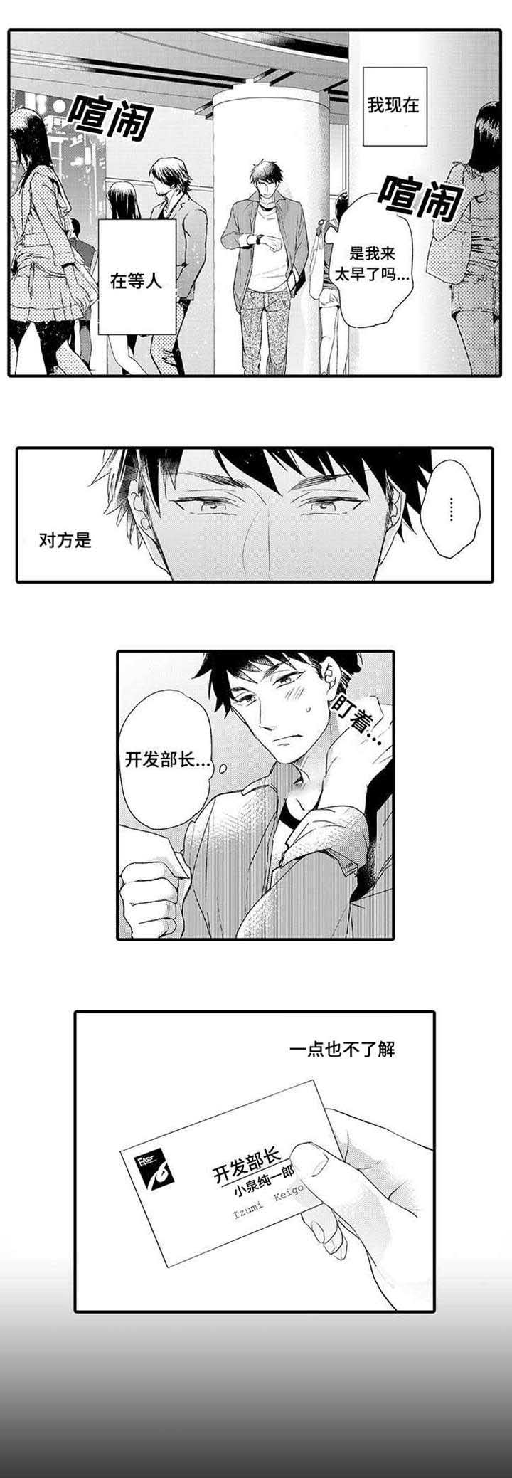 名片的真相漫画,第1章：开发部部长1图