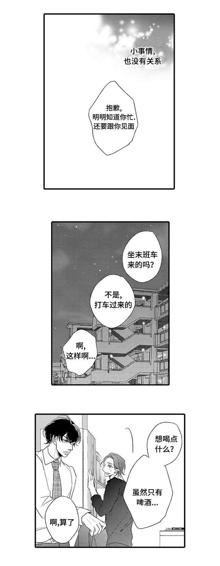 名片的真相漫画,第16章：原因1图