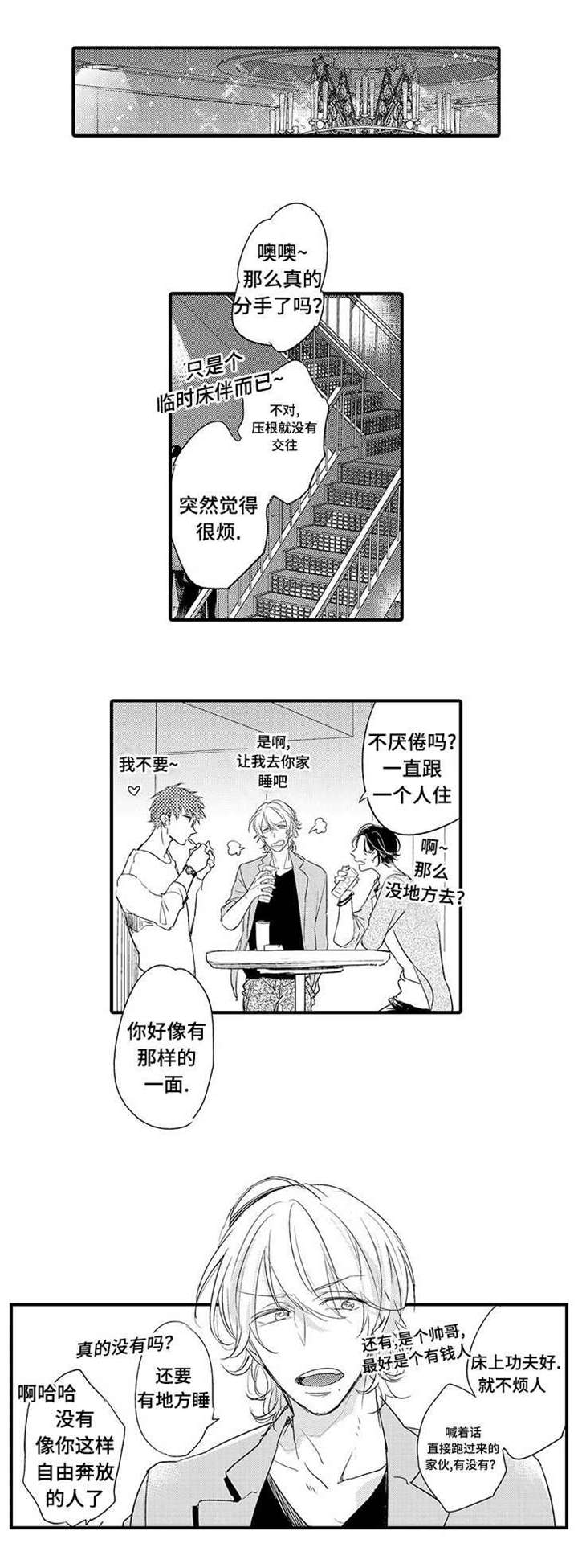 名片的真相漫画,第11章：花美男2图
