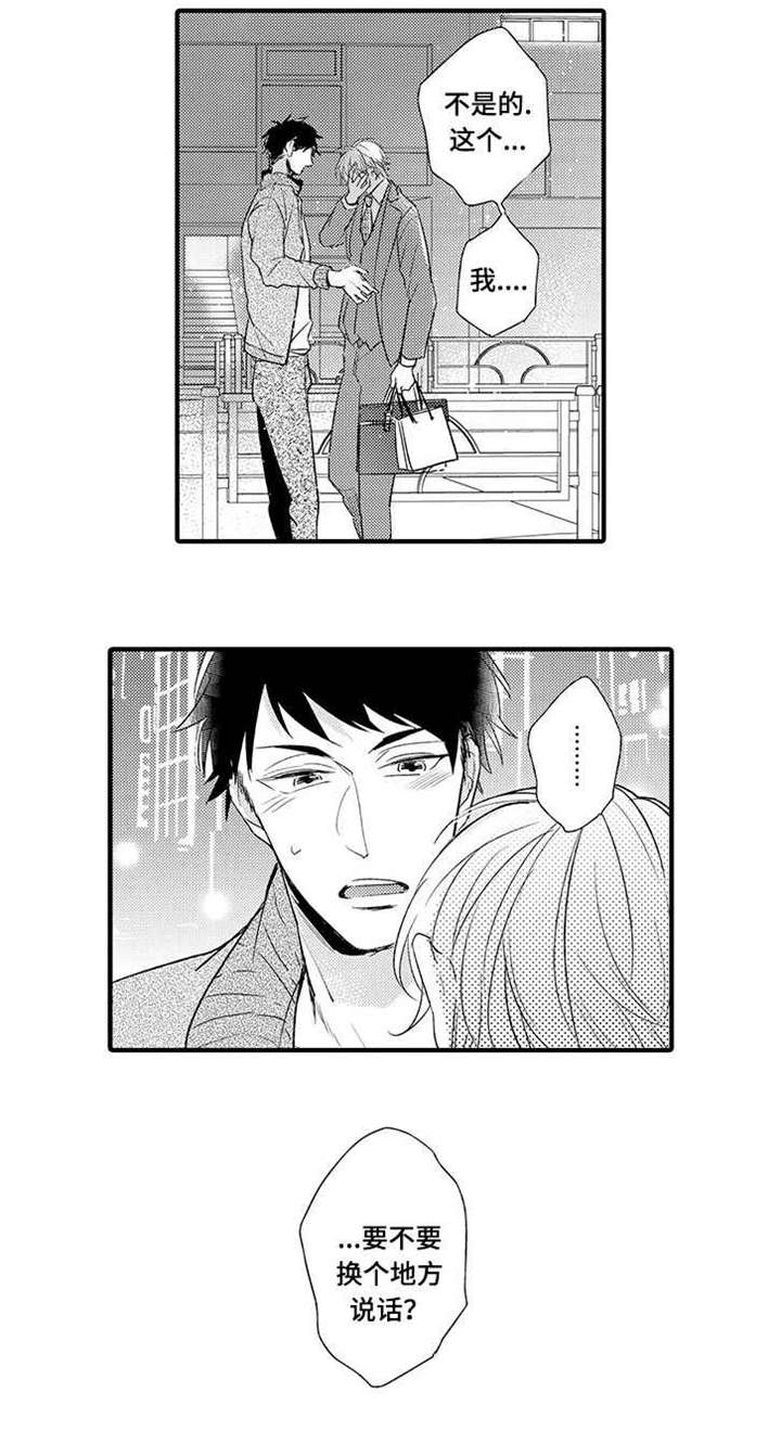 名片的颜色和禁忌漫画,第8章：聊聊3图