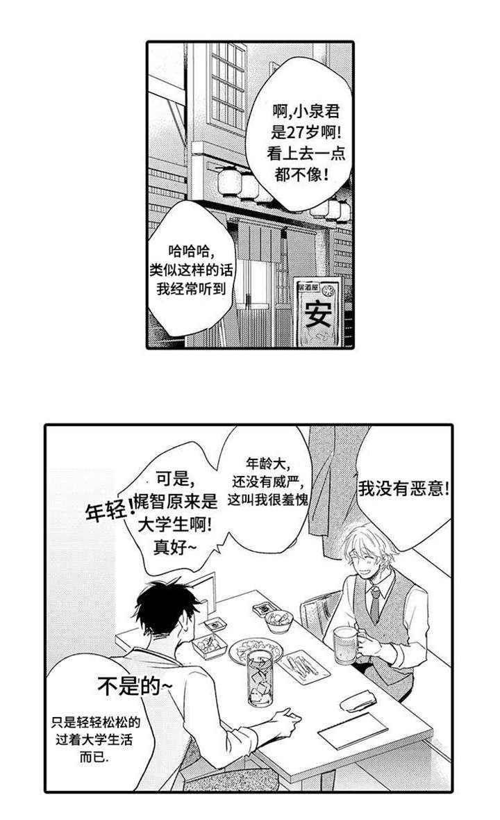 名片骗局揭秘漫画,第1章：开发部部长4图