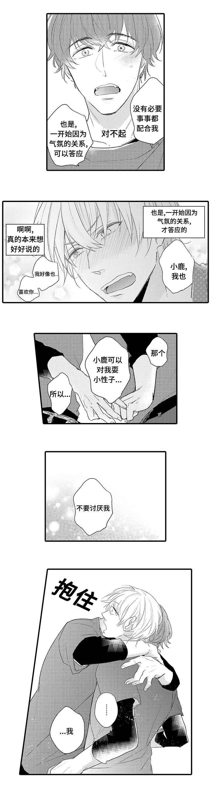 名片的定义漫画,第19章：解开误会2图