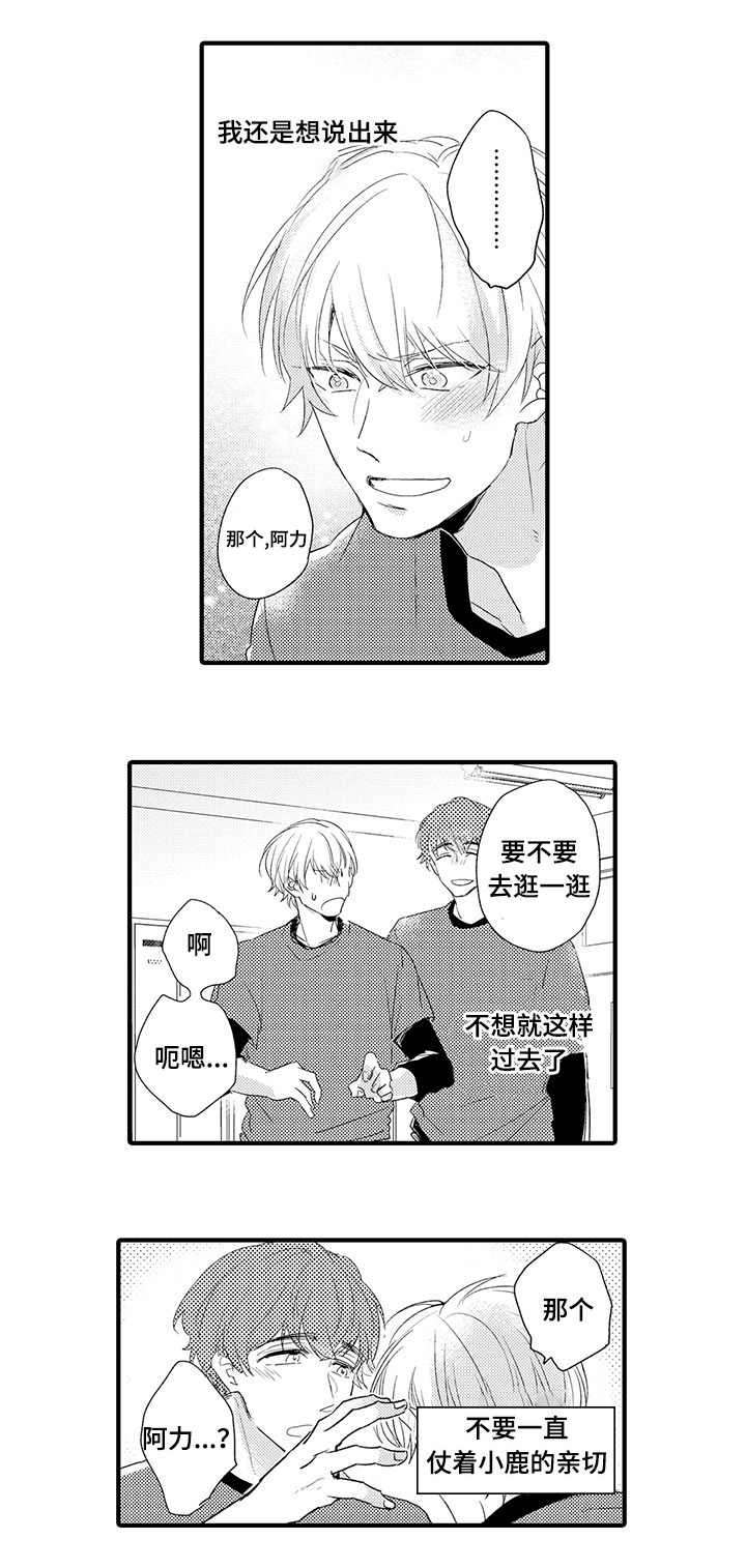 名片的真相漫画,第19章：解开误会5图