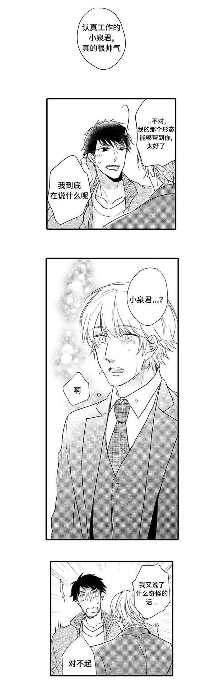 名片的颜色和禁忌漫画,第8章：聊聊2图