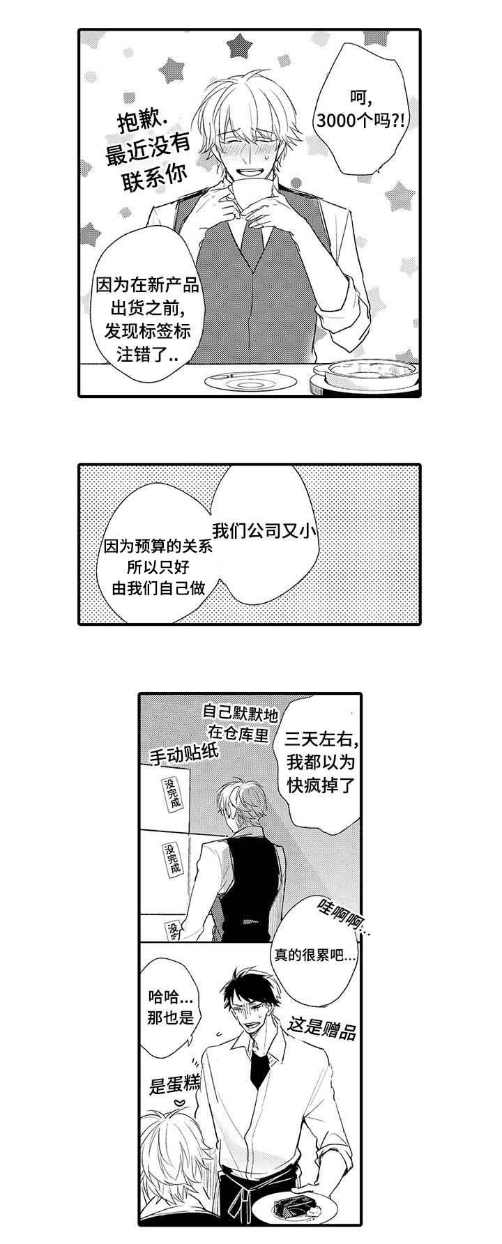 名片的公司名字放哪个位置比较好漫画,第6章：再相见1图