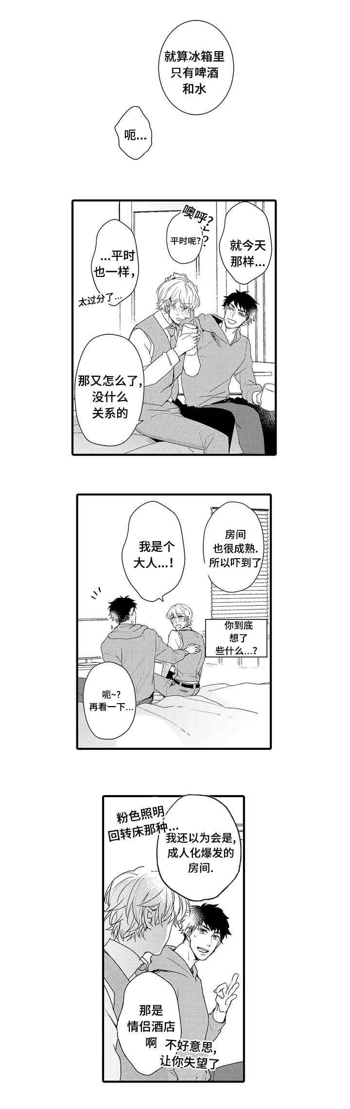 名片的二维码一般放在哪一面漫画,第10章：想要了解你4图