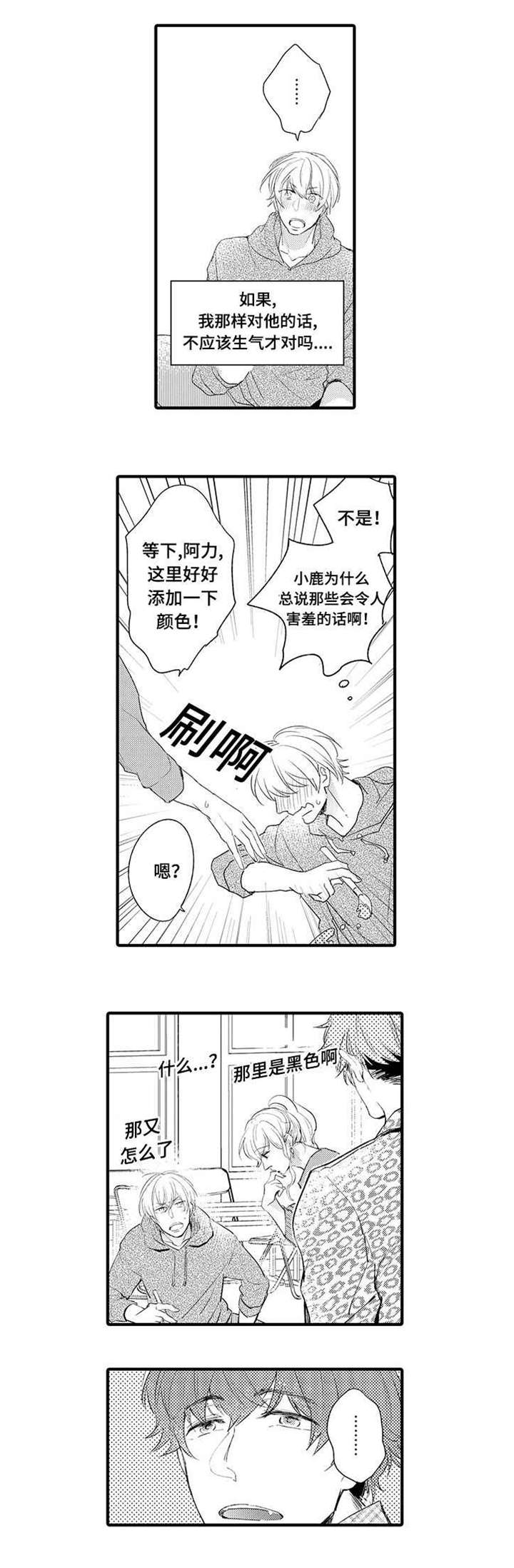 名片的真相漫画,第18章：被甩了3图