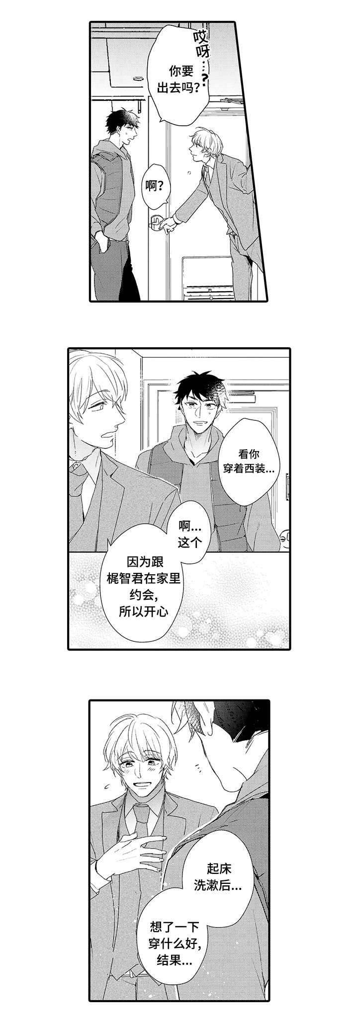 名片的二维码一般放在哪一面漫画,第10章：想要了解你1图