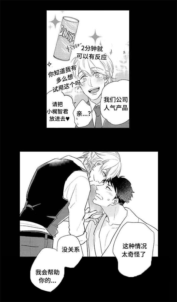 名片的定义漫画,第4章：检验产品2图