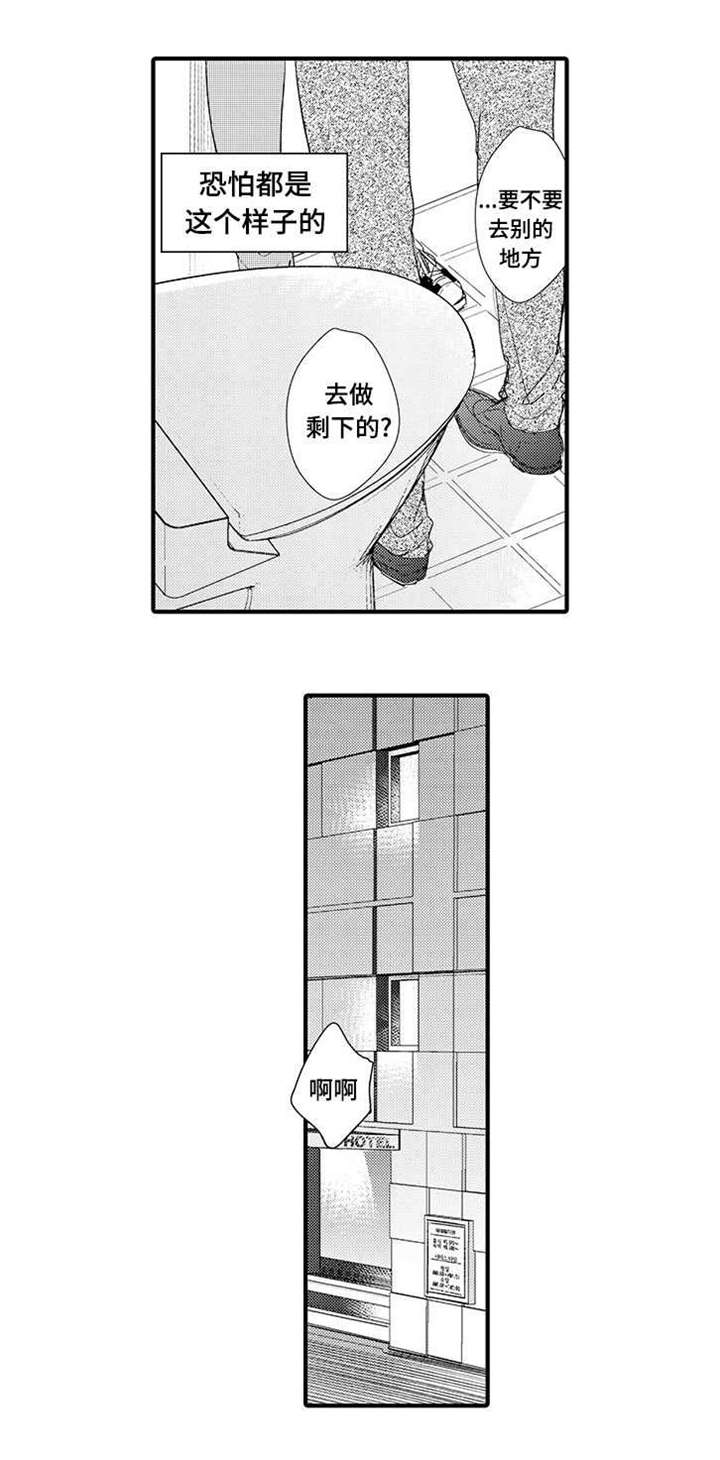 名片的真相漫画,第11章：花美男1图