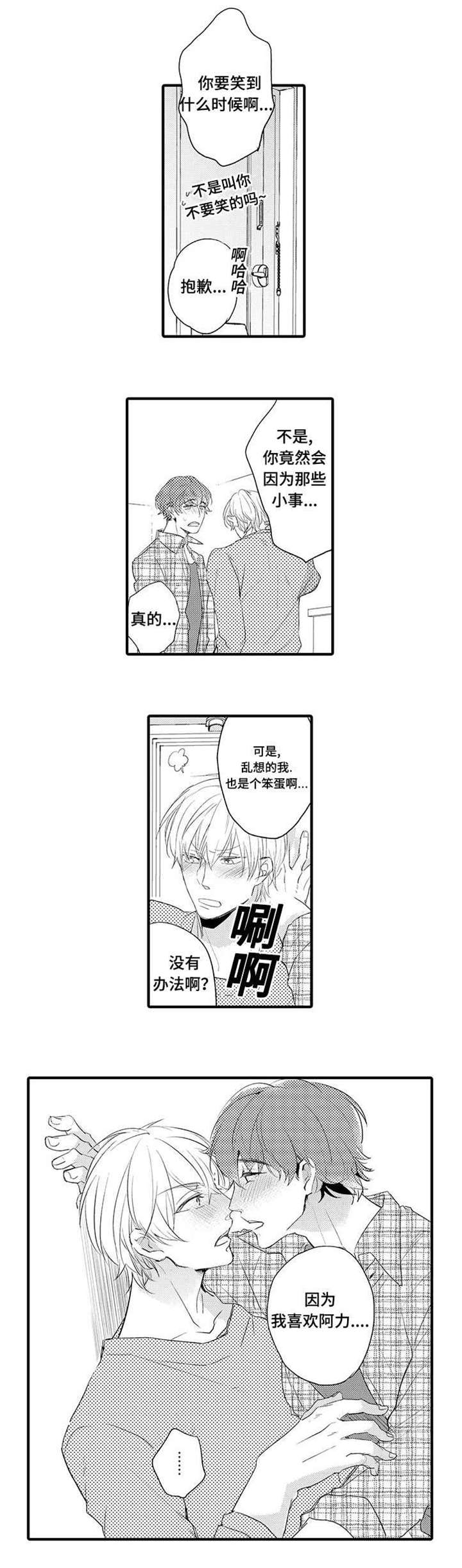 名片的定义漫画,第19章：解开误会4图