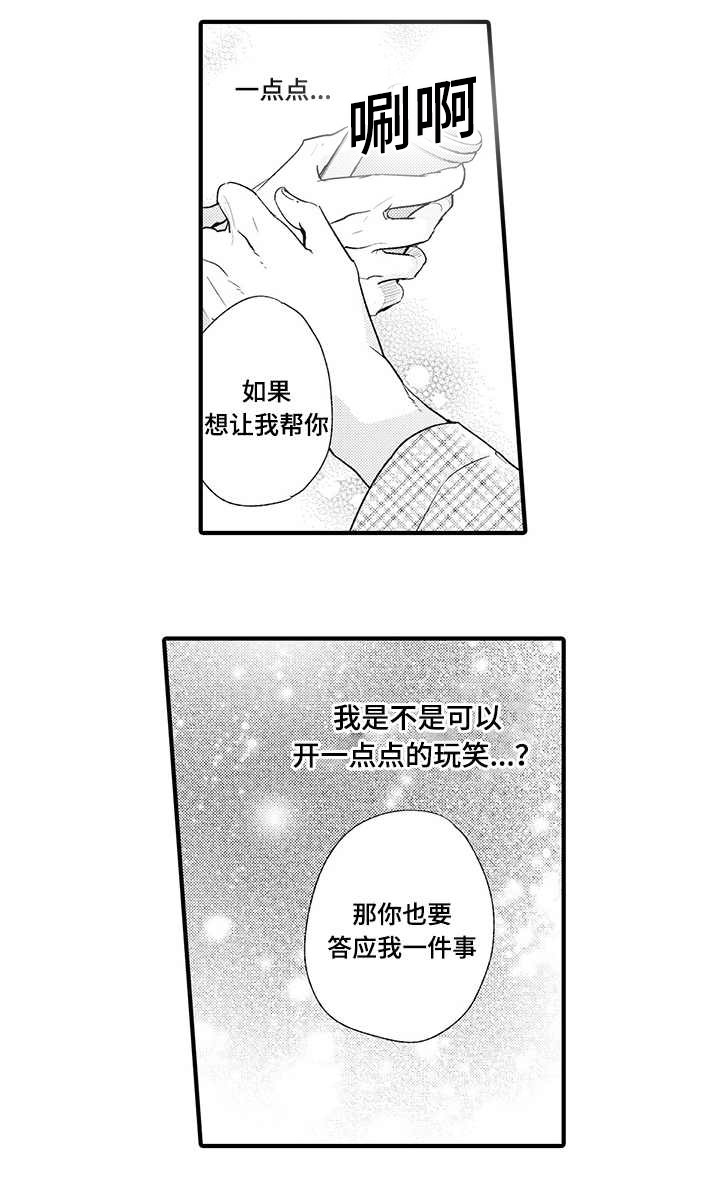 名片的真相漫画,第5章：喜欢2图