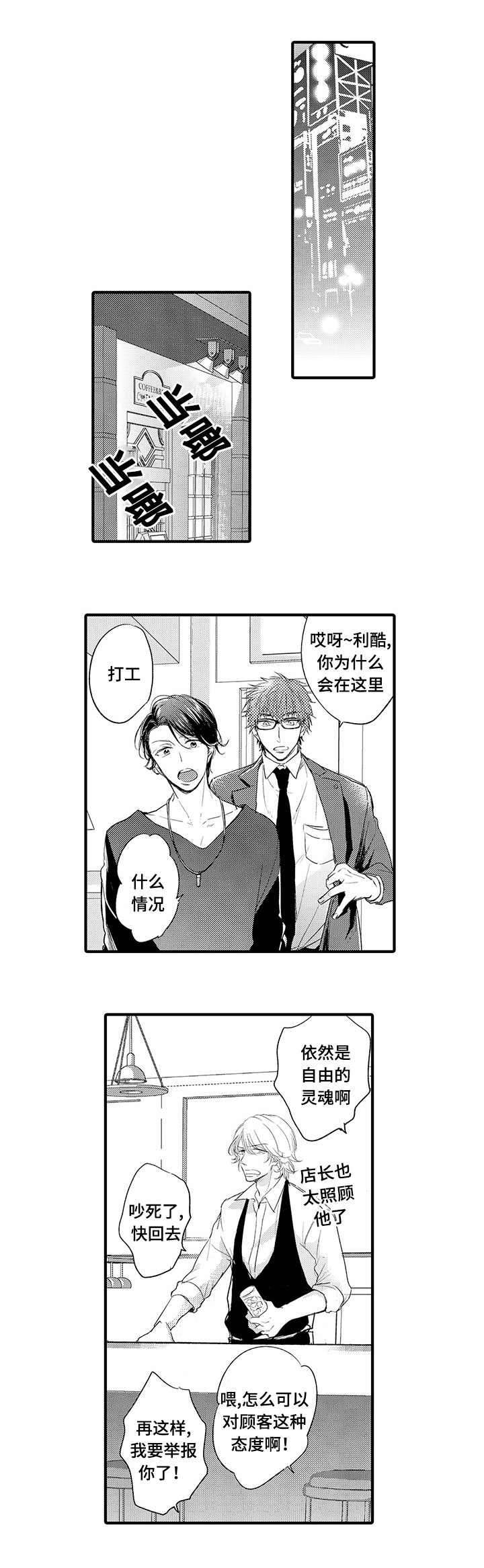 名片的真相漫画,第12章：喝酒4图