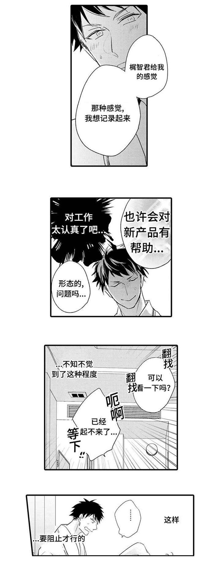 名片的公司名字放哪个位置比较好漫画,第3章：休息一下5图