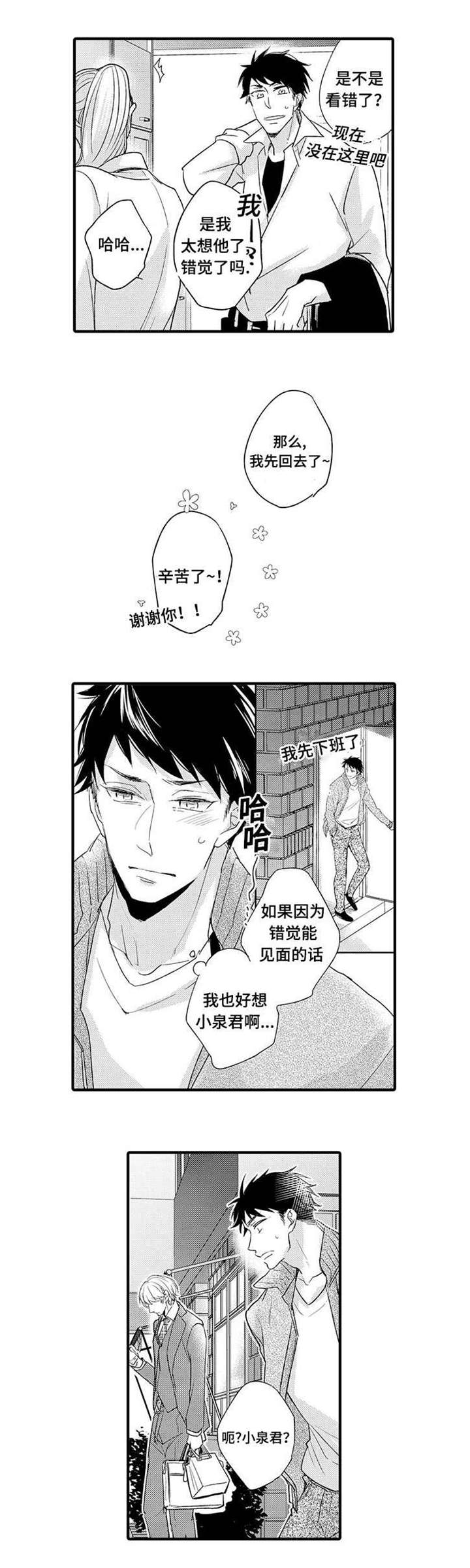 名片的真相漫画,第8章：聊聊2图