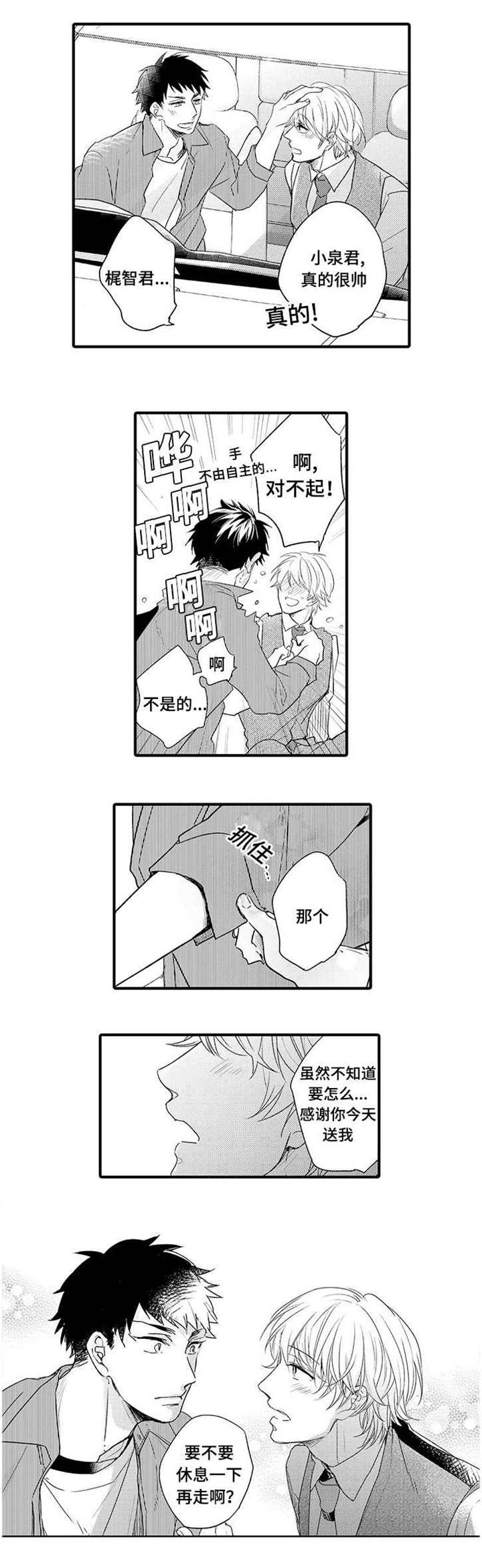 名片真实照片漫画,第3章：休息一下2图
