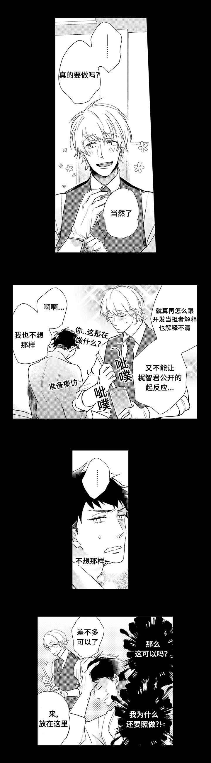 名片的定义漫画,第4章：检验产品1图