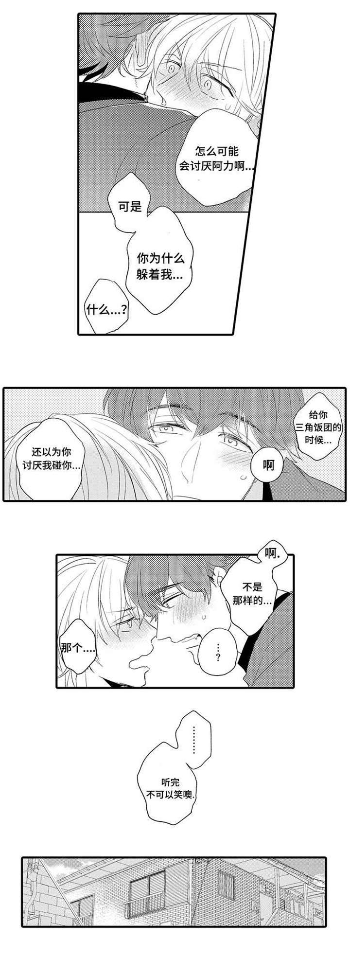 名片的定义漫画,第19章：解开误会3图
