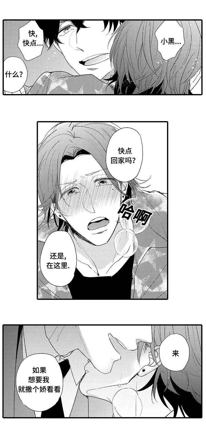 名片的真相漫画,第14章：过分的事3图