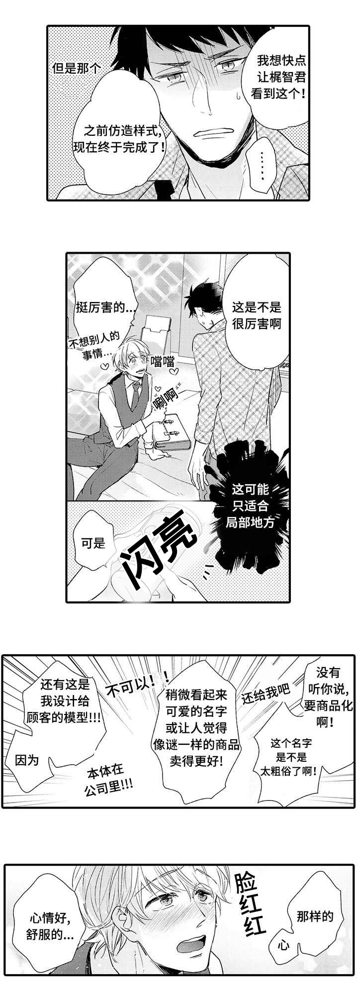 名片的真相漫画,第5章：喜欢5图