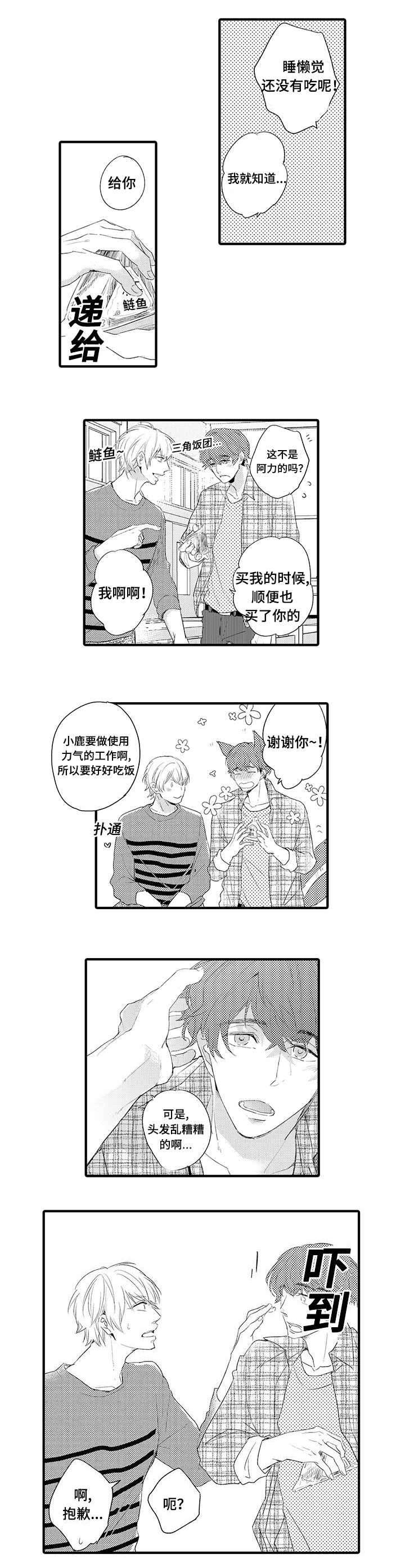名片的真相漫画,第18章：被甩了3图