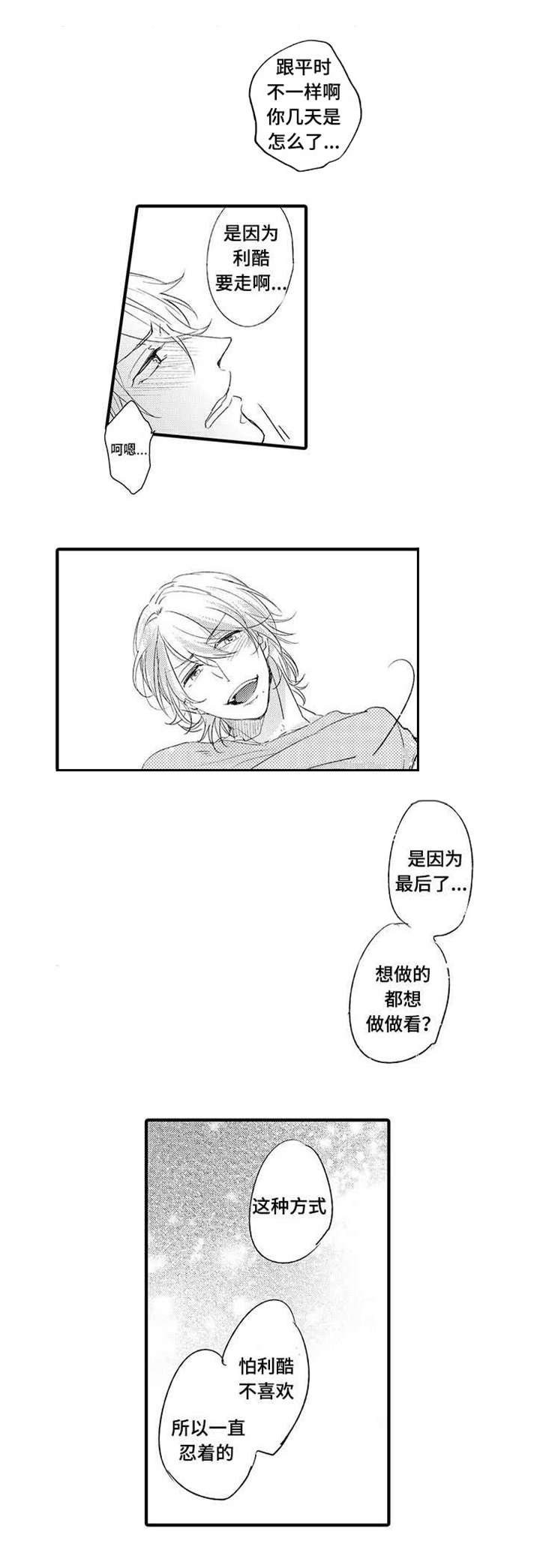 名片的诞生漫画,第13章：说谎3图