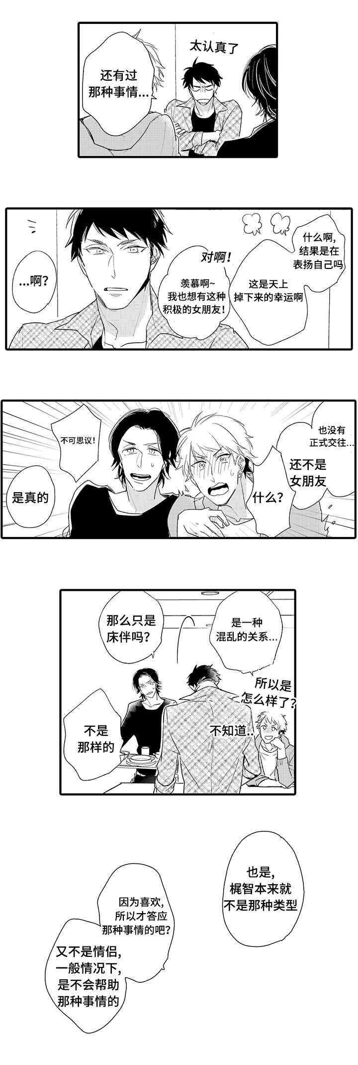 名片的真相漫画,第5章：喜欢1图