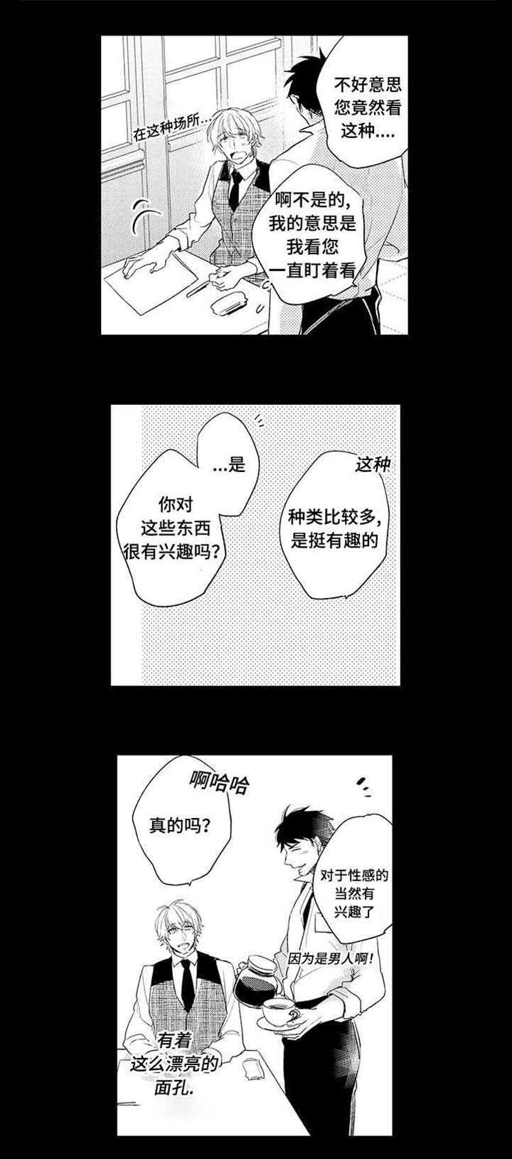 名片的真相漫画,第1章：开发部部长4图