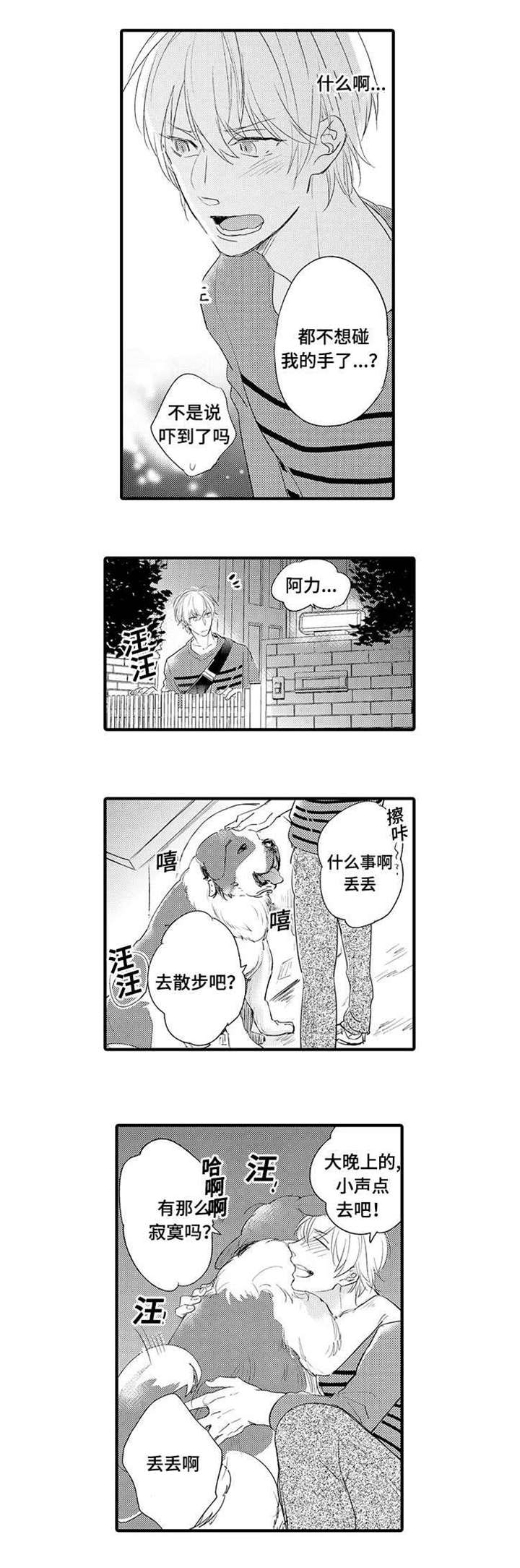 名片的真相漫画,第19章：解开误会1图