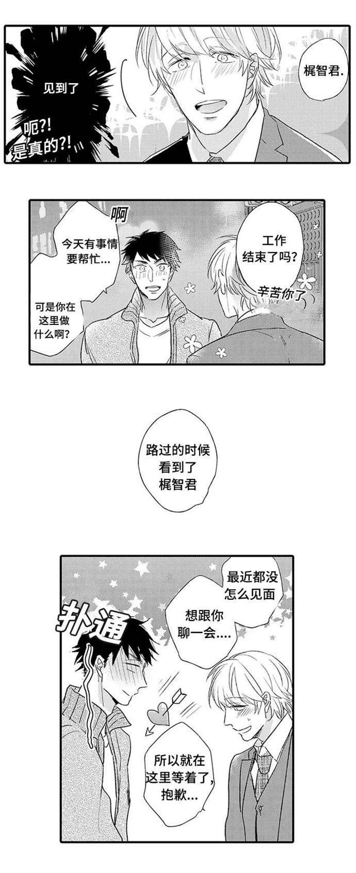 名片的真相漫画,第8章：聊聊3图