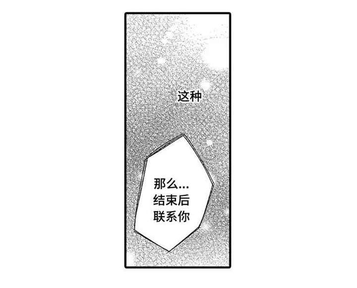 真实名片漫画,第15章：联系4图