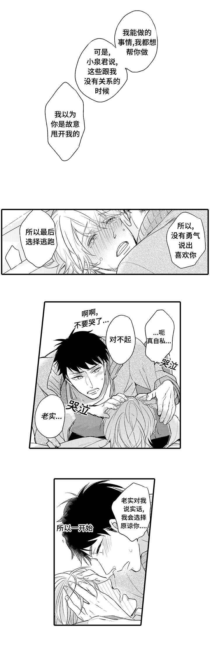 名片的真相漫画,第9章：和解4图