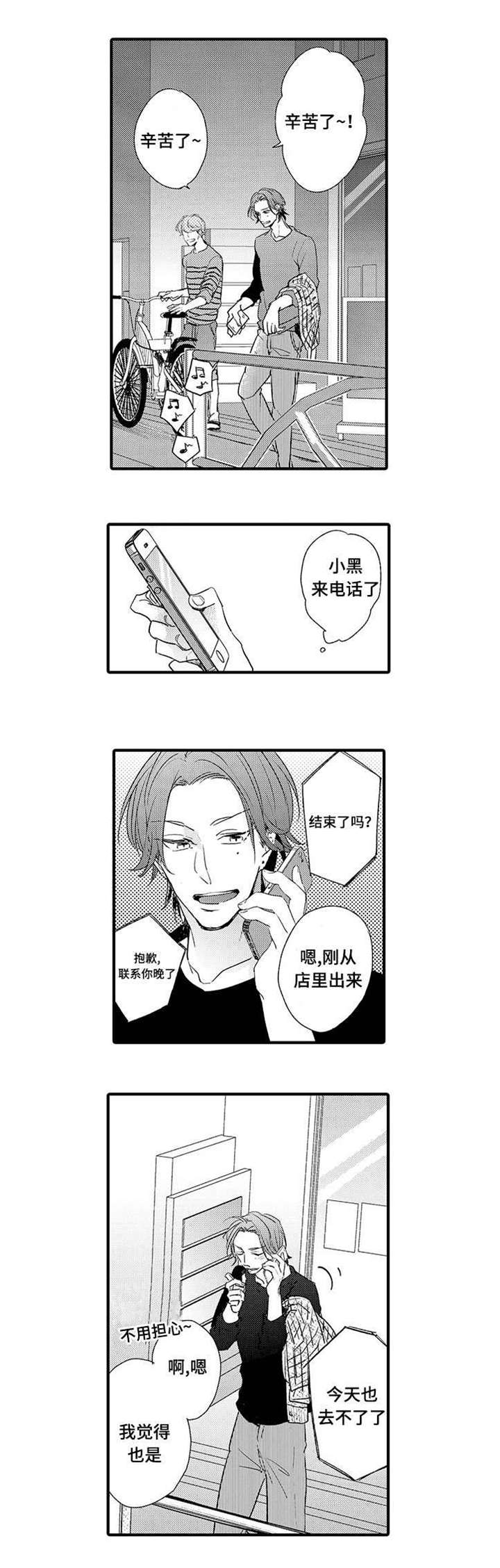 真实名片漫画,第15章：联系2图