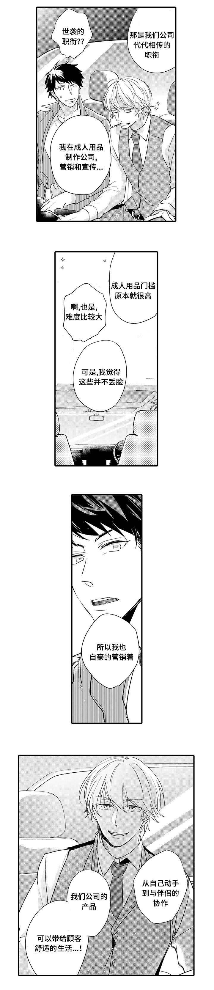 名片的出血线怎么设置漫画,第2章：急事4图