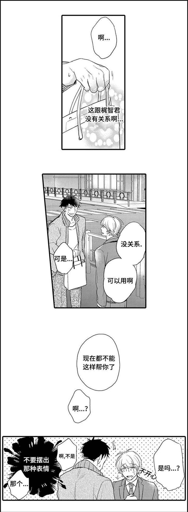 名片的真相漫画,第8章：聊聊5图