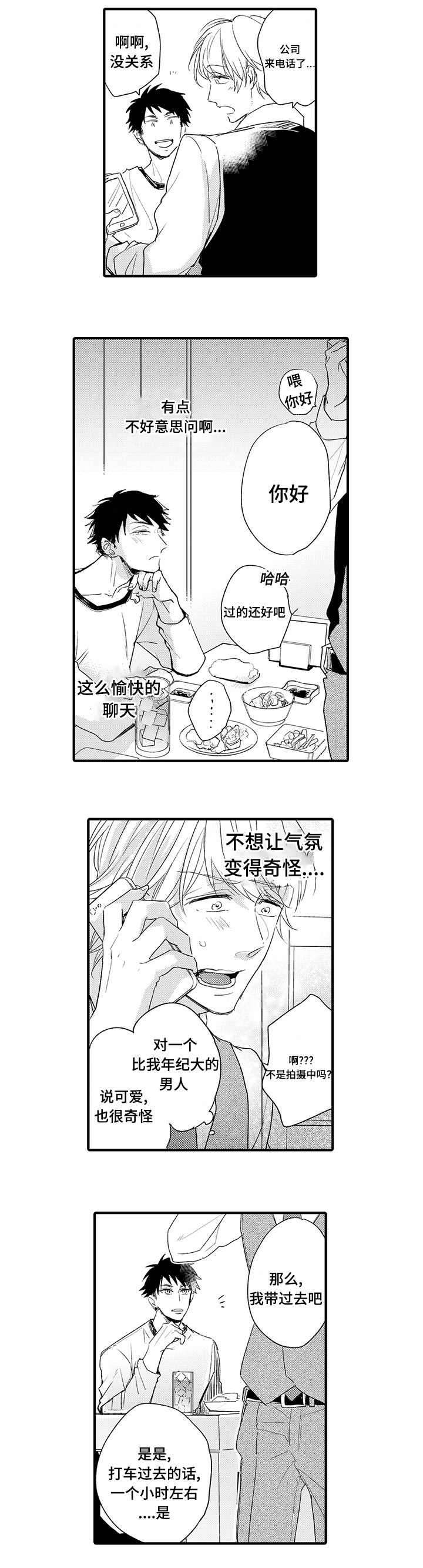 名片的真相漫画,第2章：急事2图