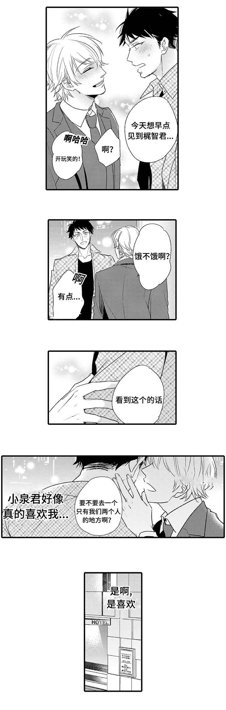 名片的真相漫画,第5章：喜欢4图