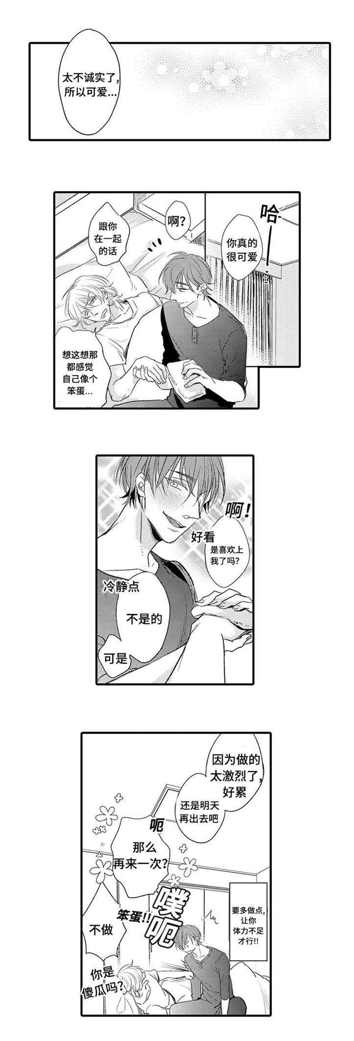 名片的诞生漫画,第13章：说谎5图