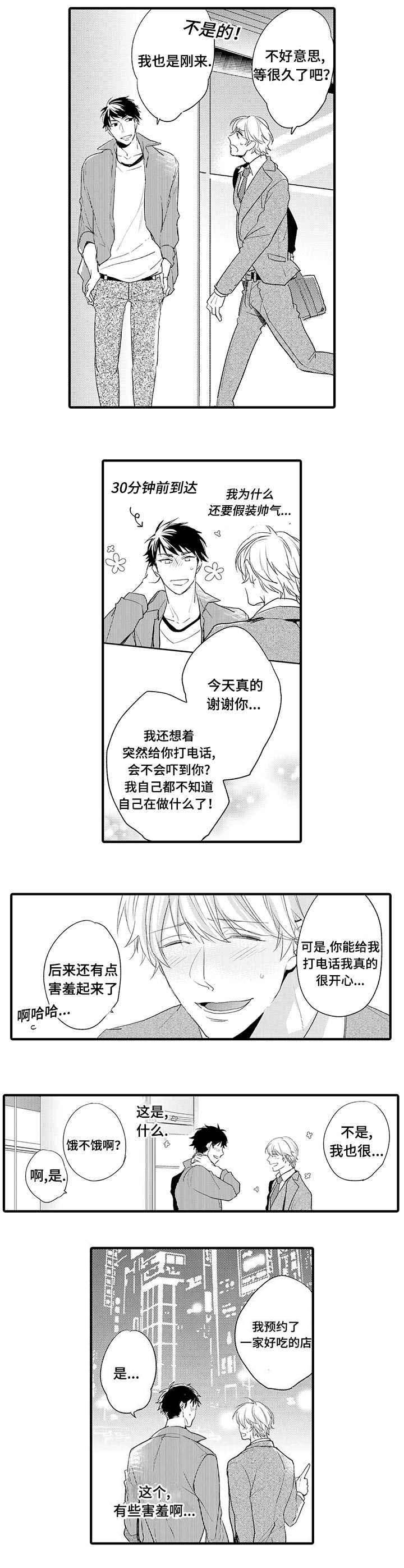 名片骗局揭秘漫画,第1章：开发部部长3图