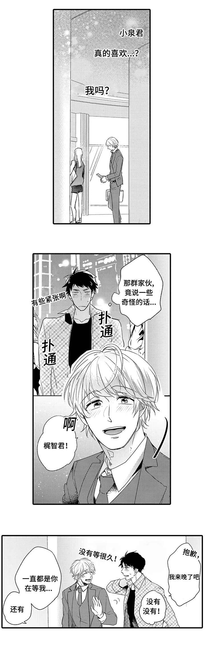 名片的真相漫画,第5章：喜欢3图