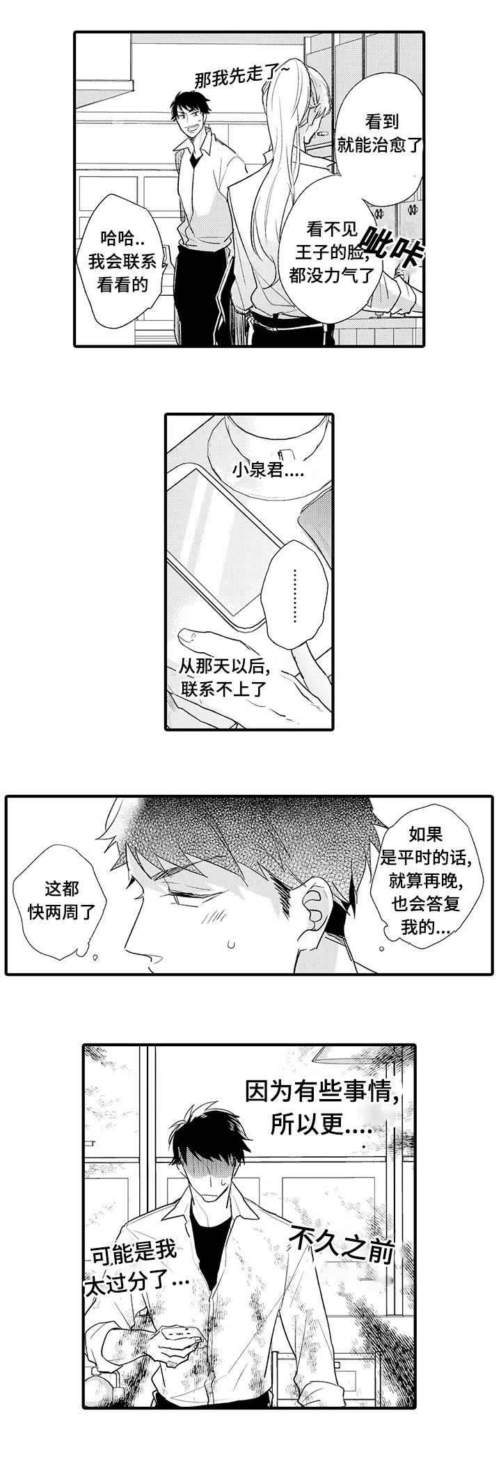 名片真实照片漫画,第6章：再相见2图