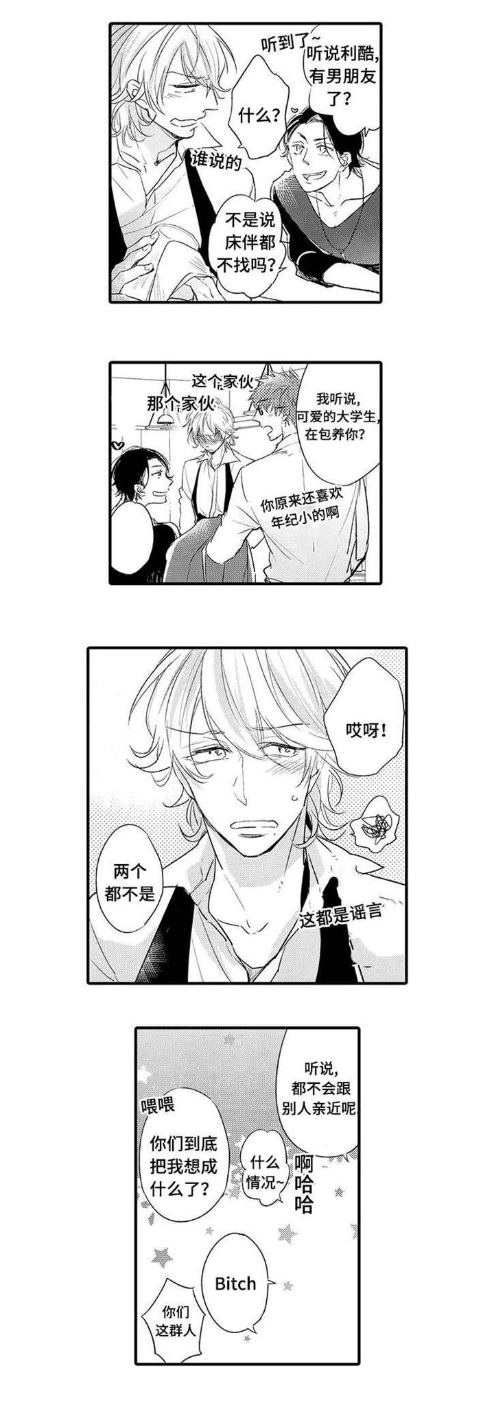名片的真相漫画,第12章：喝酒5图