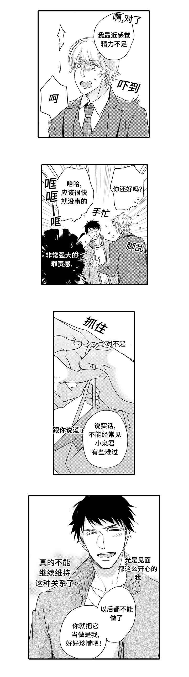 名片的颜色和禁忌漫画,第8章：聊聊1图