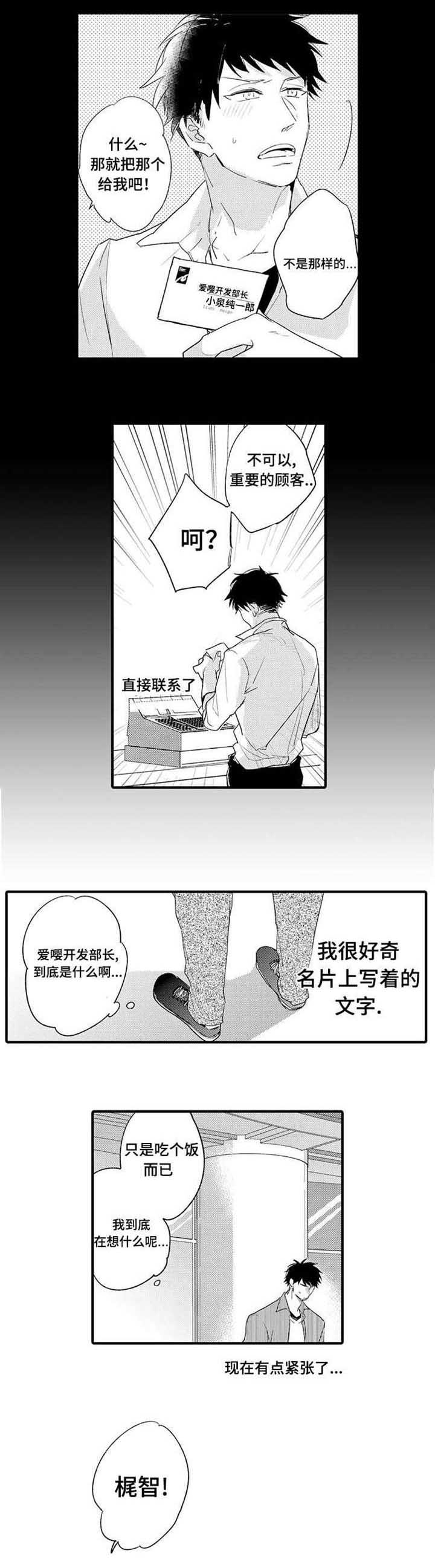 名片骗局揭秘漫画,第1章：开发部部长2图